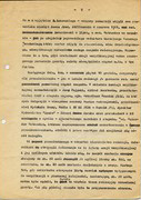 4.2 -„Przebieg tzw. akcji weryfikacyjnej dziennikarzy w redakcji Kuriera Polskiego – pisma Stronnictwa Demokratycznego”. – opis M. Łukasiewicza 
Archiwum rodziny M. Łukasiewicza